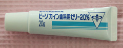 注射をする前の「表面麻酔」