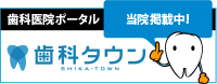 神奈川県川崎市｜山縣歯科医院