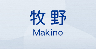 牧野 Makino